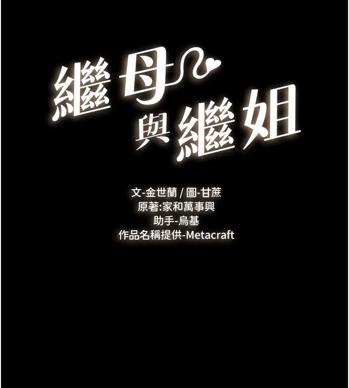 继母与继姐 第61話-任奕德發洩的誘人胴體 第9页