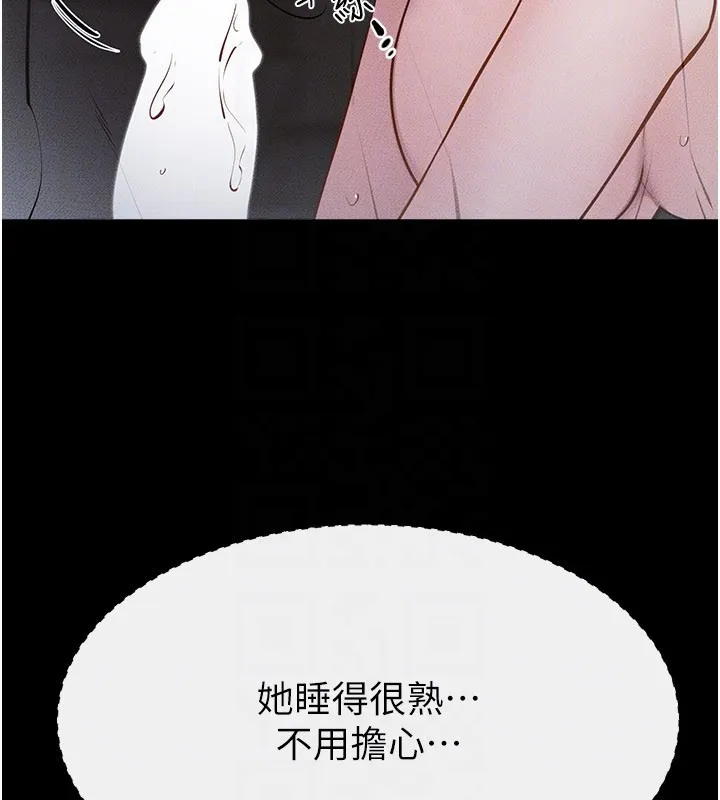 继母与继姐 第107話-千萬別發出呻吟&hearts; 第108页