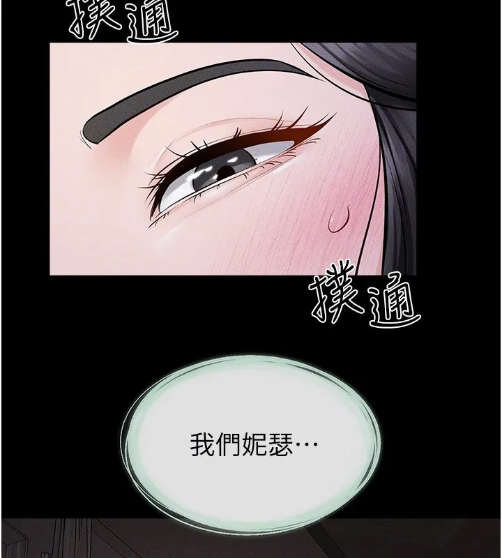 继母与继姐 第107話-千萬別發出呻吟&hearts; 第143页