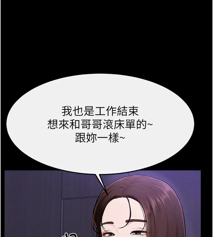 继母与继姐 第107話-千萬別發出呻吟&hearts; 第20页