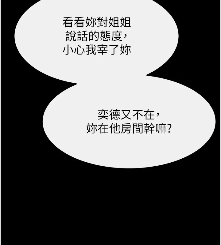 继母与继姐 第107話-千萬別發出呻吟&hearts; 第19页