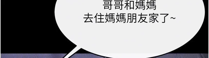 继母与继姐 第107話-千萬別發出呻吟&hearts; 第31页