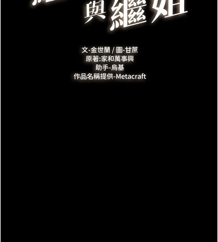 继母与继姐 第107話-千萬別發出呻吟&hearts; 第2页