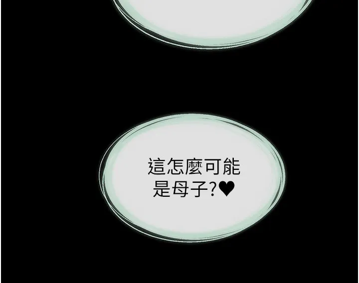 继母与继姐 第107話-千萬別發出呻吟&hearts; 第81页