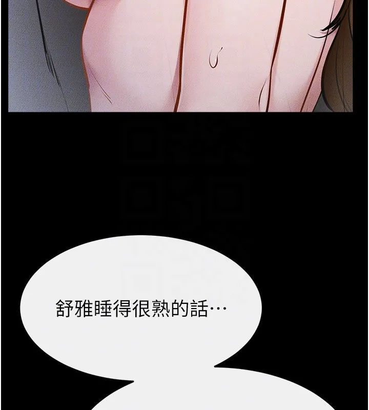 继母与继姐 第107話-千萬別發出呻吟&hearts; 第120页