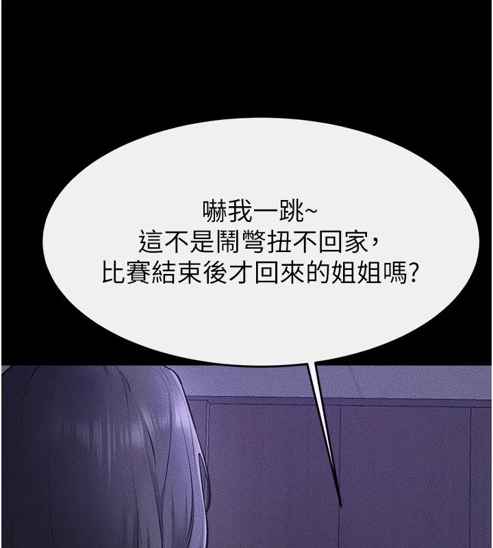 继母与继姐 第107話-千萬別發出呻吟&hearts; 第16页