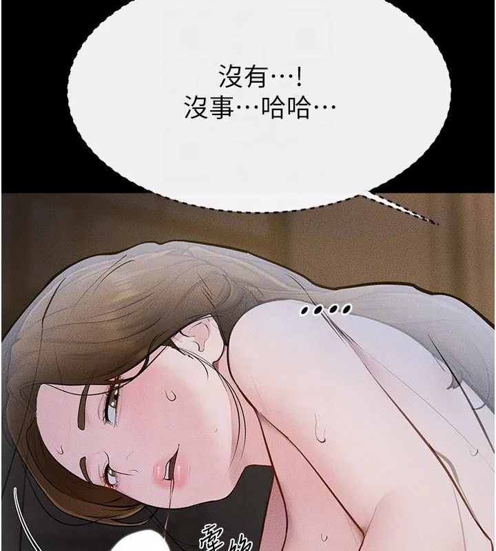 继母与继姐 第107話-千萬別發出呻吟&hearts; 第107页