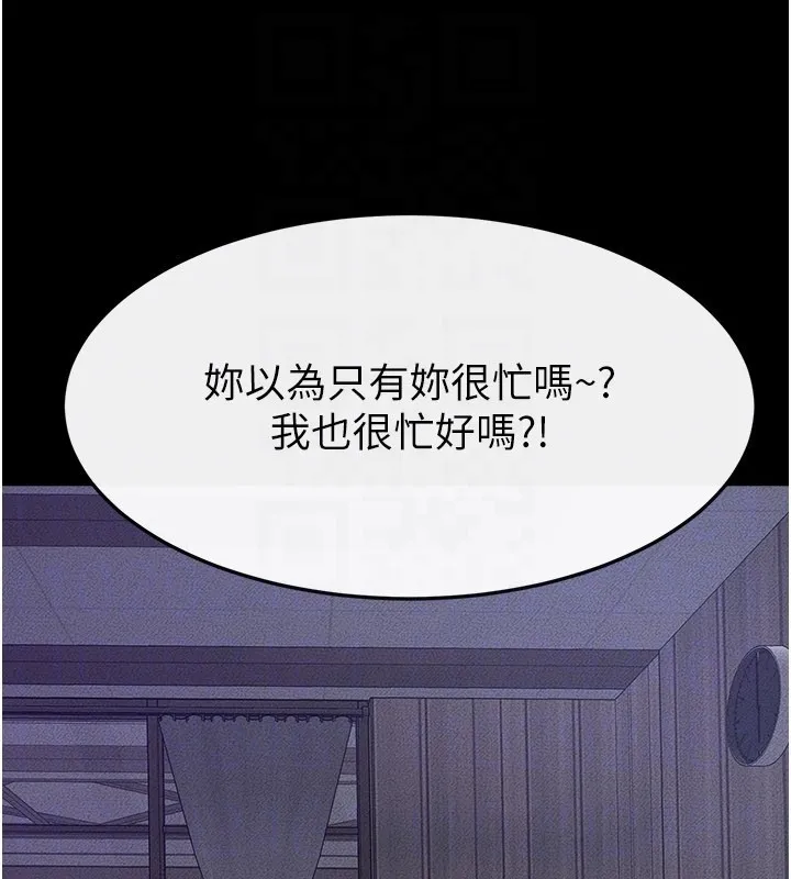 继母与继姐 第107話-千萬別發出呻吟&hearts; 第26页