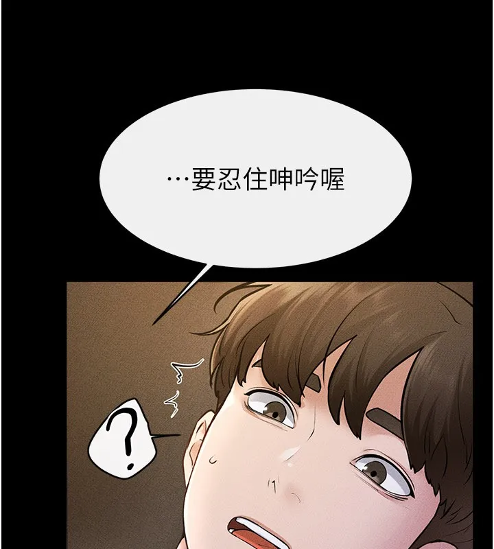继母与继姐 第107話-千萬別發出呻吟&hearts; 第134页