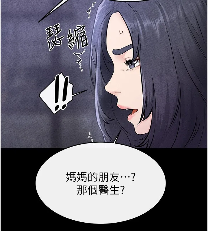 继母与继姐 第107話-千萬別發出呻吟&hearts; 第32页
