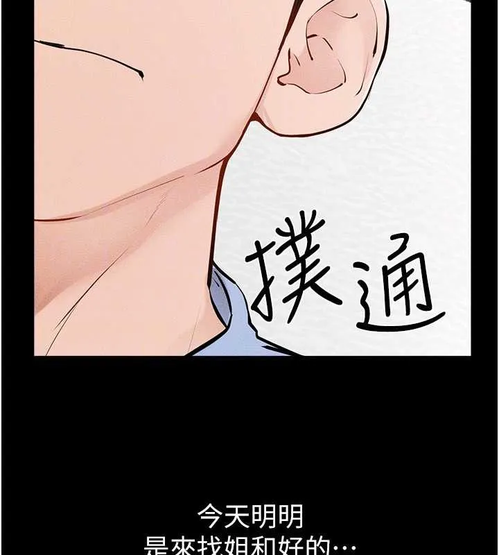 继母与继姐 第94話-姐姐也過來一起玩嘛&hearts; 第164页