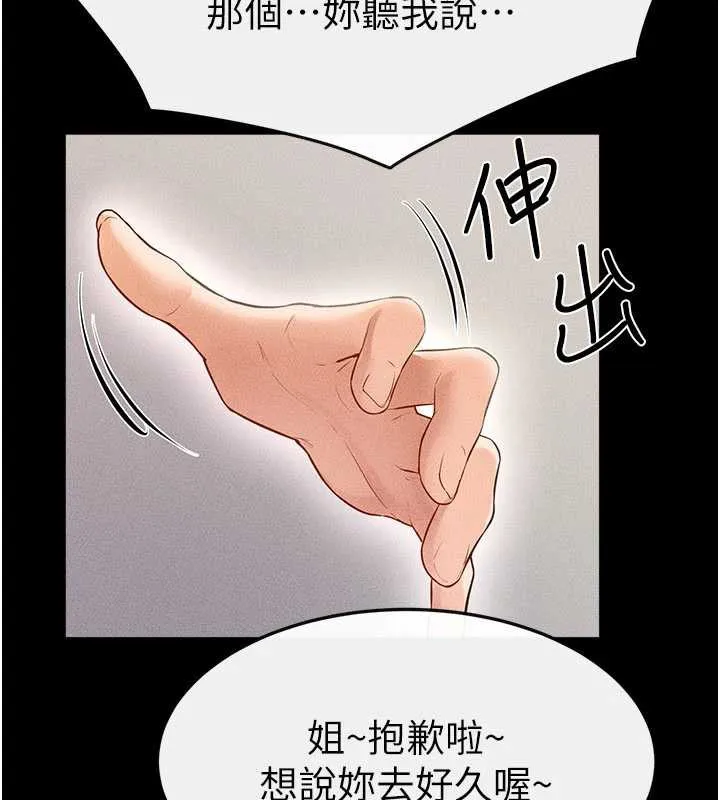 继母与继姐 第94話-姐姐也過來一起玩嘛&hearts; 第129页