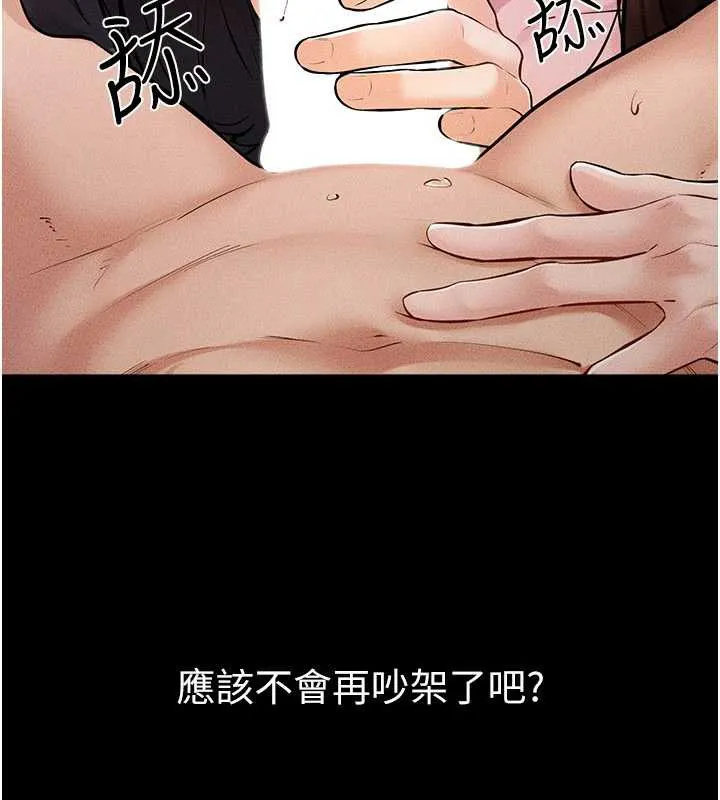 继母与继姐 第94話-姐姐也過來一起玩嘛&hearts; 第10页