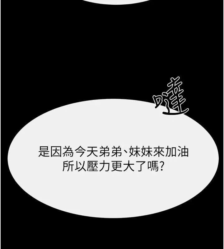 继母与继姐 第94話-姐姐也過來一起玩嘛&hearts; 第106页