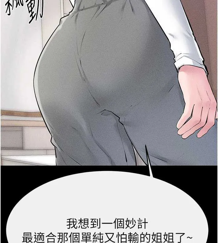继母与继姐 第94話-姐姐也過來一起玩嘛&hearts; 第79页