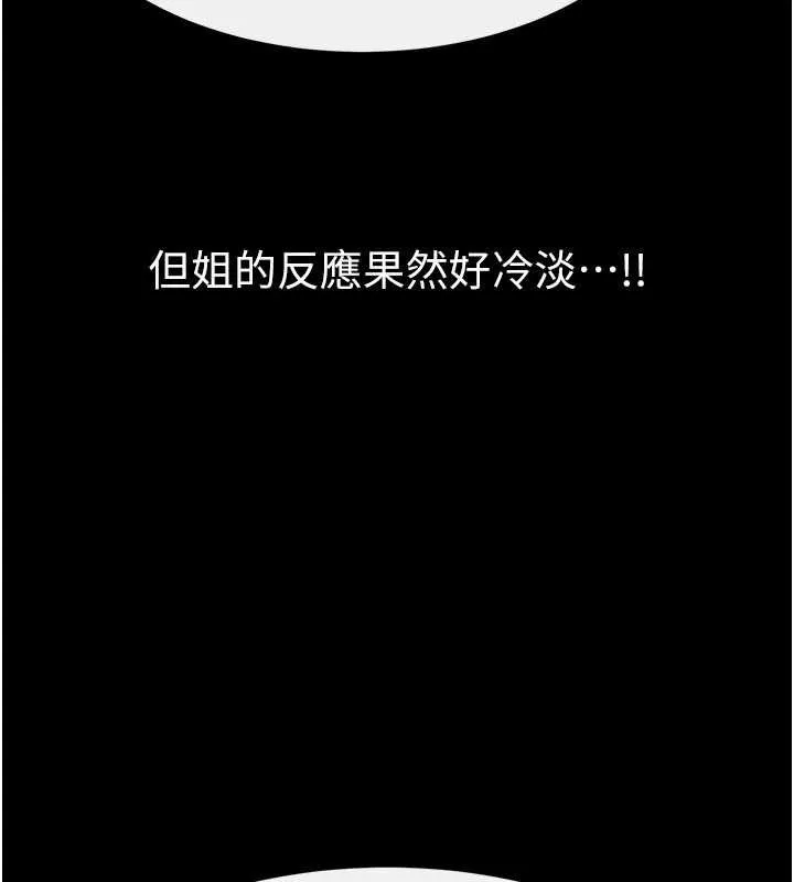 继母与继姐 第94話-姐姐也過來一起玩嘛&hearts; 第22页