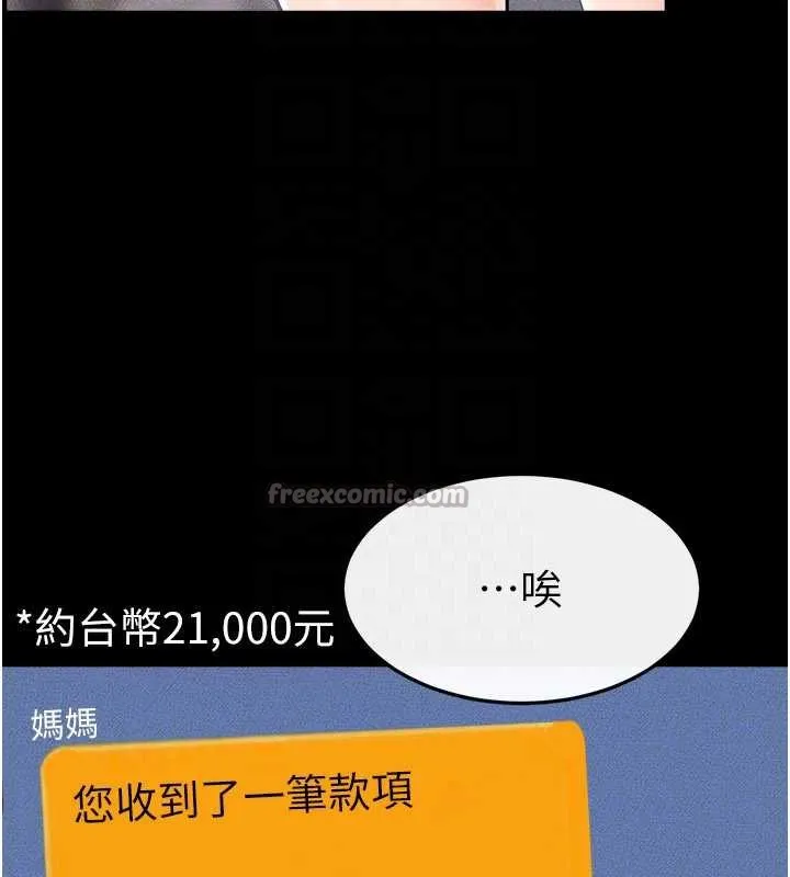 继母与继姐 第94話-姐姐也過來一起玩嘛&hearts; 第28页