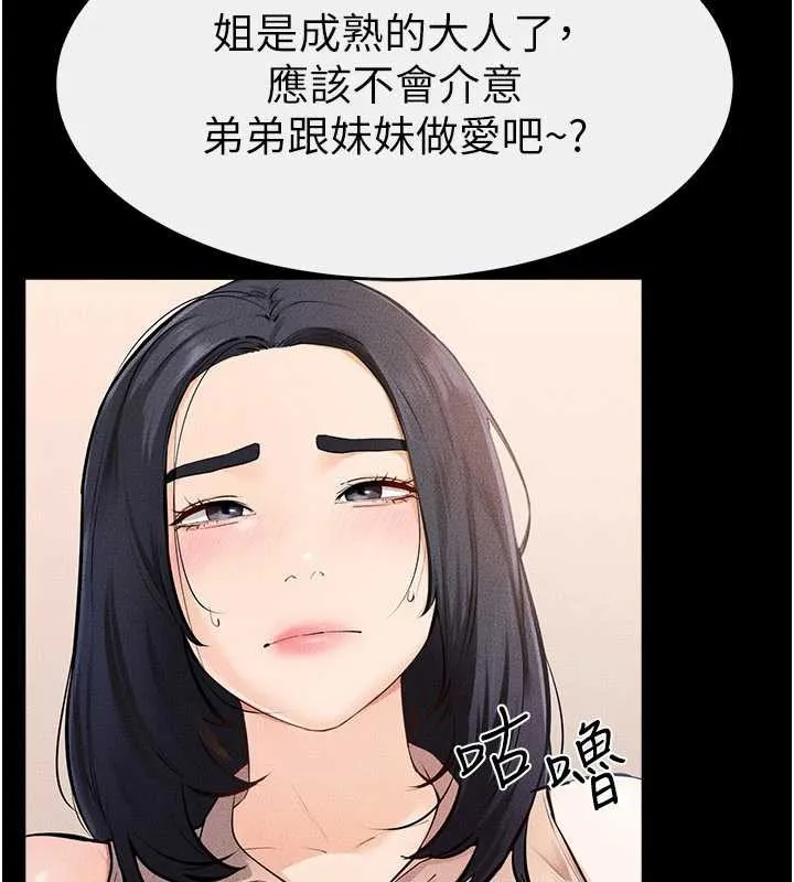 继母与继姐 第94話-姐姐也過來一起玩嘛&hearts; 第159页