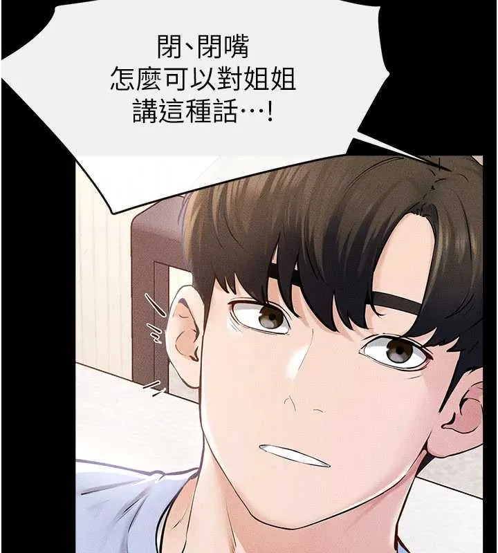 继母与继姐 第94話-姐姐也過來一起玩嘛&hearts; 第148页