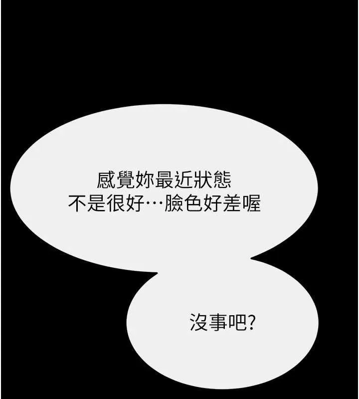 继母与继姐 第94話-姐姐也過來一起玩嘛&hearts; 第102页