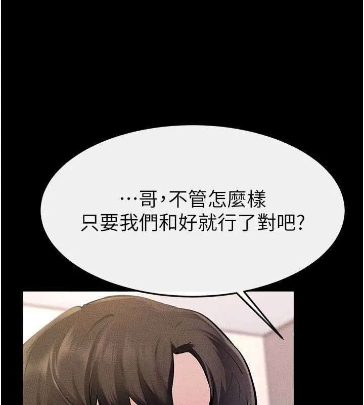 继母与继姐 第94話-姐姐也過來一起玩嘛&hearts; 第74页