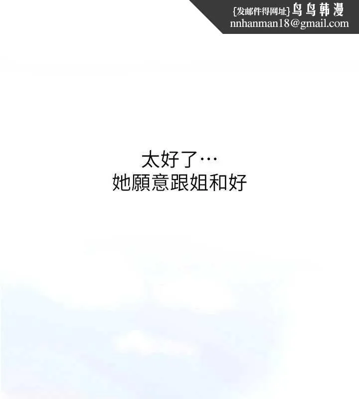 继母与继姐 第94話-姐姐也過來一起玩嘛&hearts; 第1页
