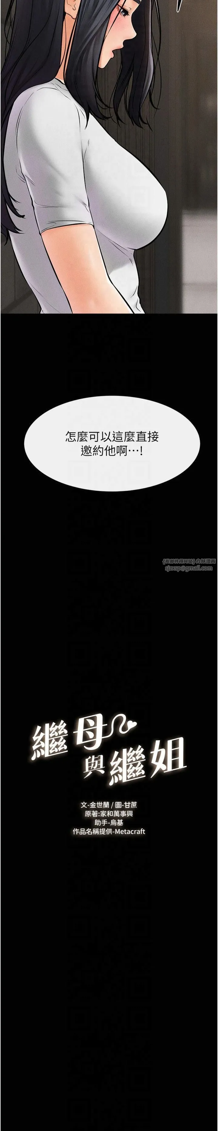 继母与继姐 第50話-我馬上來幫你爽歪歪♥ 第3页