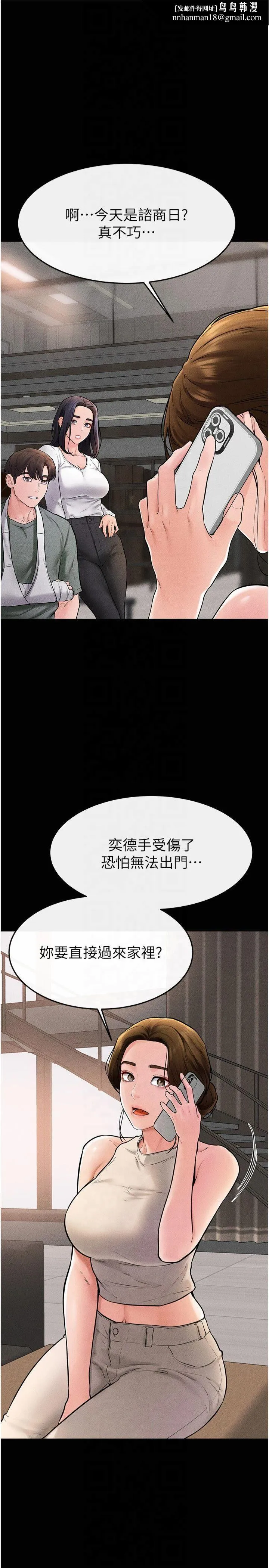 继母与继姐 第50話-我馬上來幫你爽歪歪♥ 第17页