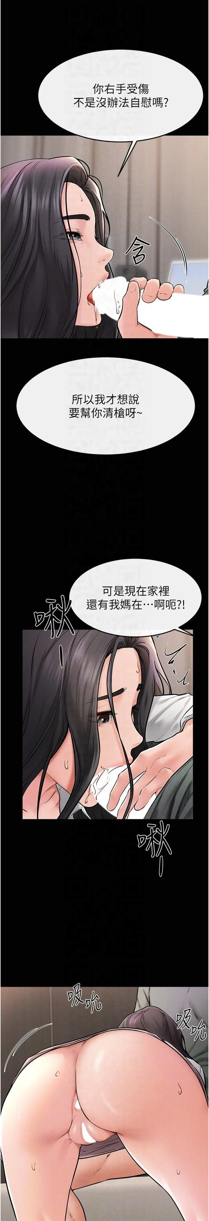 继母与继姐 第50話-我馬上來幫你爽歪歪♥ 第24页
