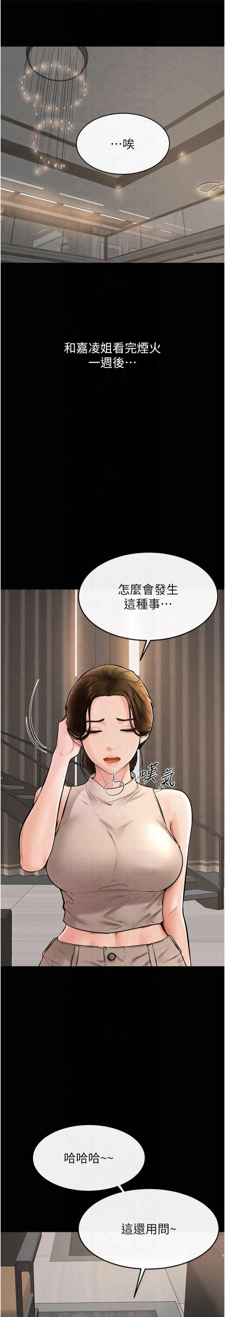 继母与继姐 第50話-我馬上來幫你爽歪歪♥ 第4页