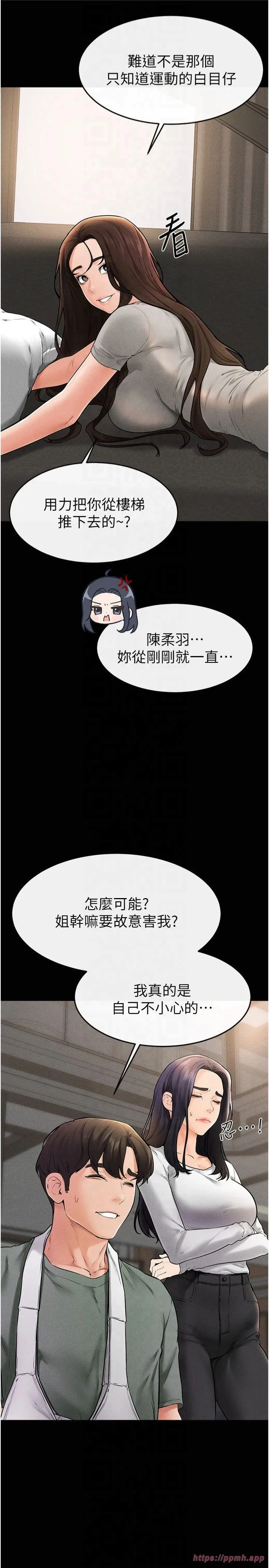 继母与继姐 第50話-我馬上來幫你爽歪歪♥ 第13页