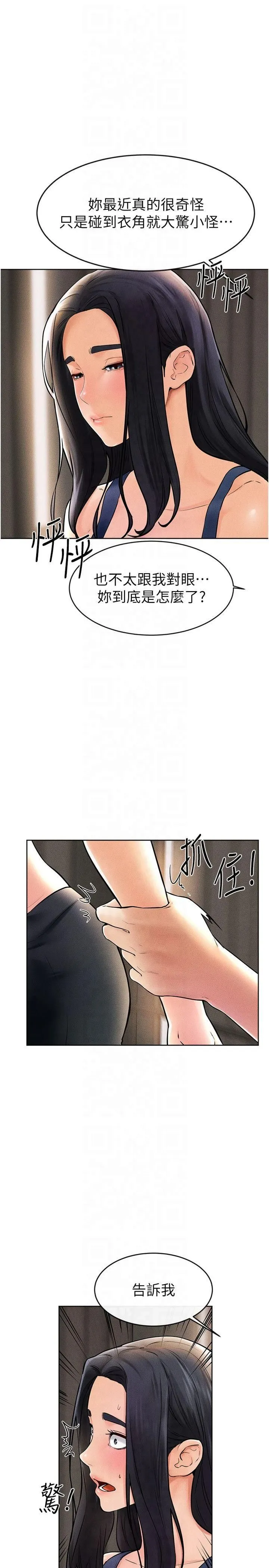 继母与继姐 第50話-我馬上來幫你爽歪歪♥ 第9页