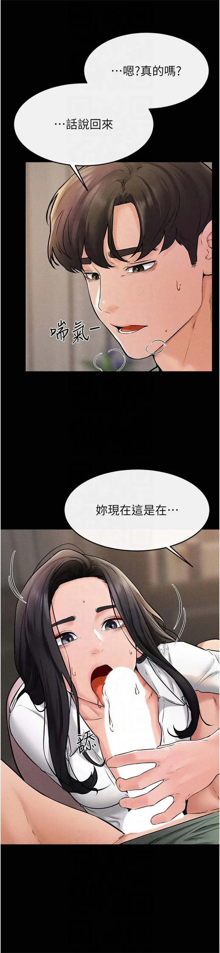 继母与继姐 第50話-我馬上來幫你爽歪歪♥ 第23页