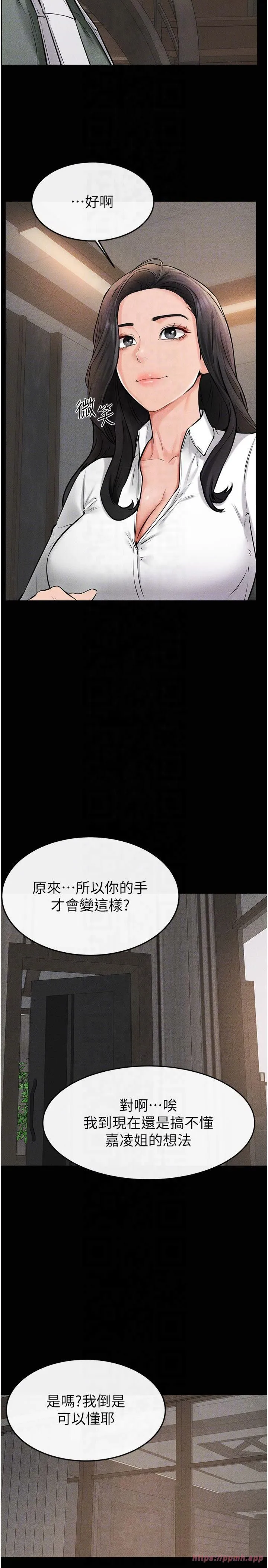 继母与继姐 第50話-我馬上來幫你爽歪歪♥ 第22页