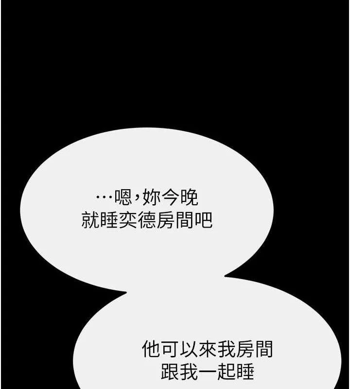 继母与继姐 第86話-讓女人超有感的打樁機 第4页