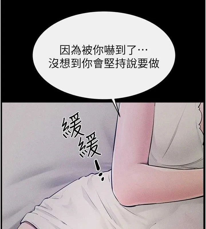继母与继姐 第86話-讓女人超有感的打樁機 第124页