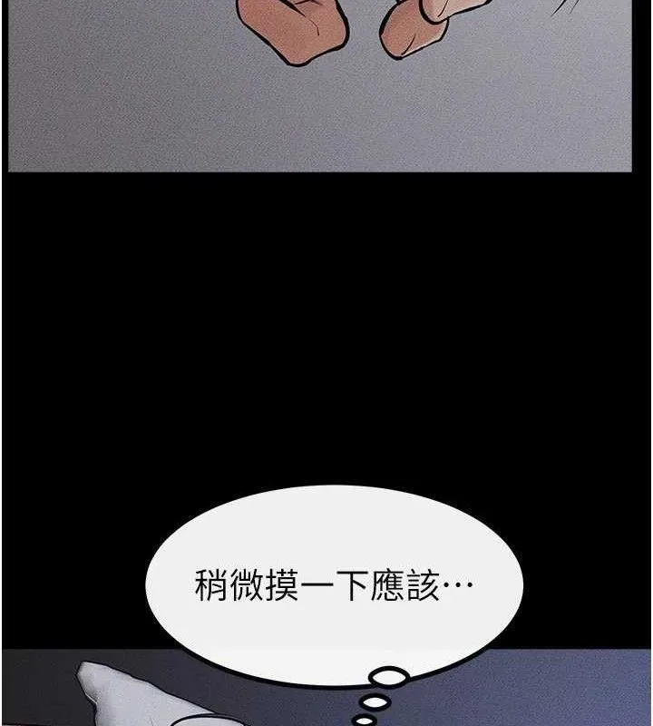 继母与继姐 第86話-讓女人超有感的打樁機 第89页