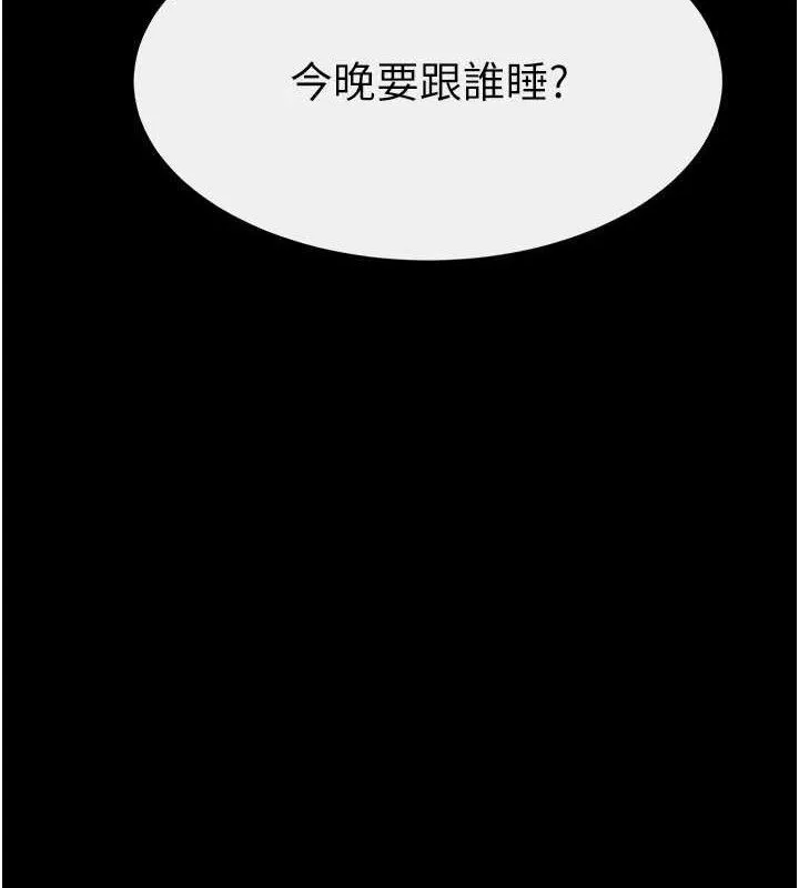 继母与继姐 第86話-讓女人超有感的打樁機 第10页