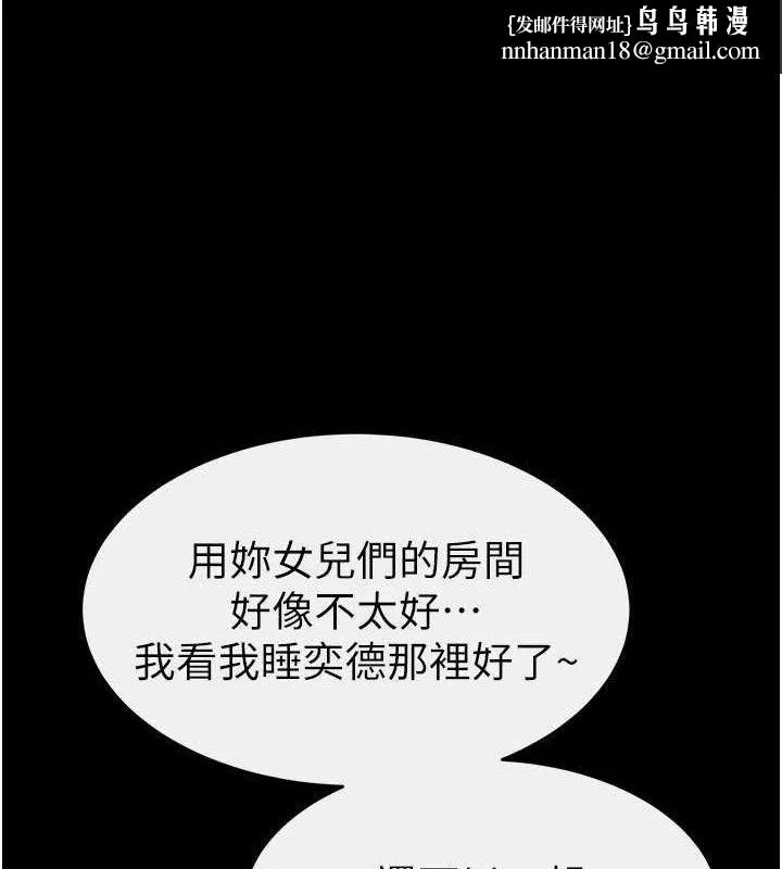 继母与继姐 第86話-讓女人超有感的打樁機 第1页