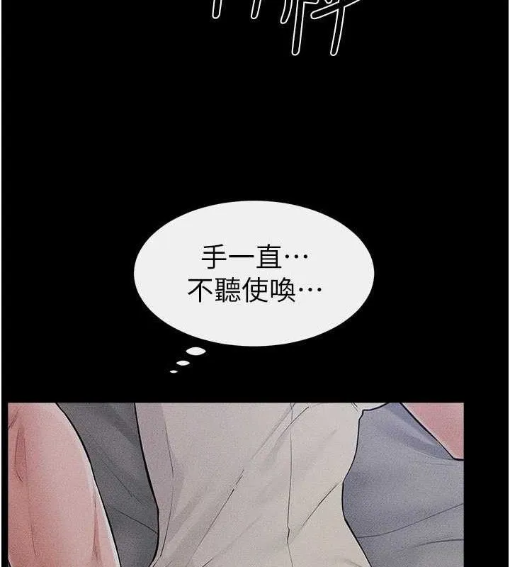 继母与继姐 第86話-讓女人超有感的打樁機 第78页