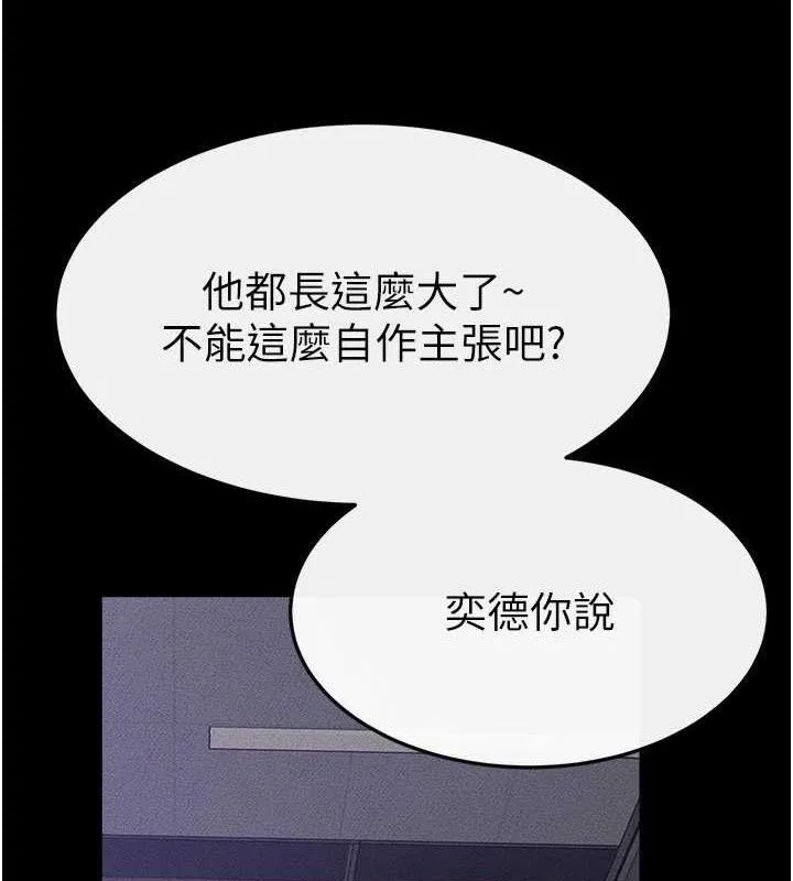 继母与继姐 第86話-讓女人超有感的打樁機 第8页