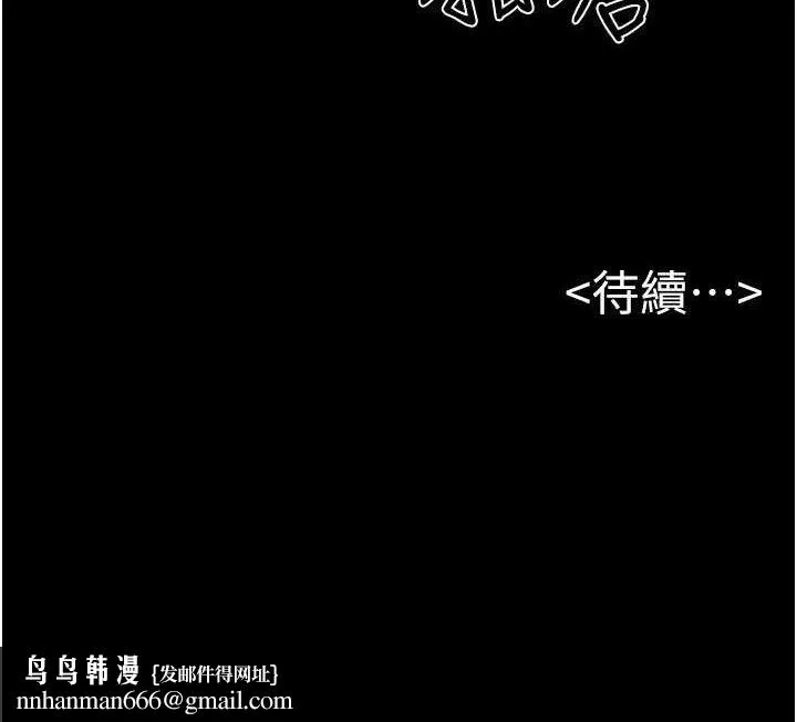 继母与继姐 第86話-讓女人超有感的打樁機 第145页