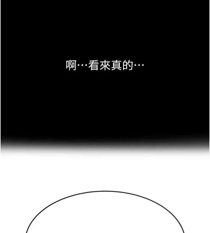 继母与继姐 第86話-讓女人超有感的打樁機 第116页
