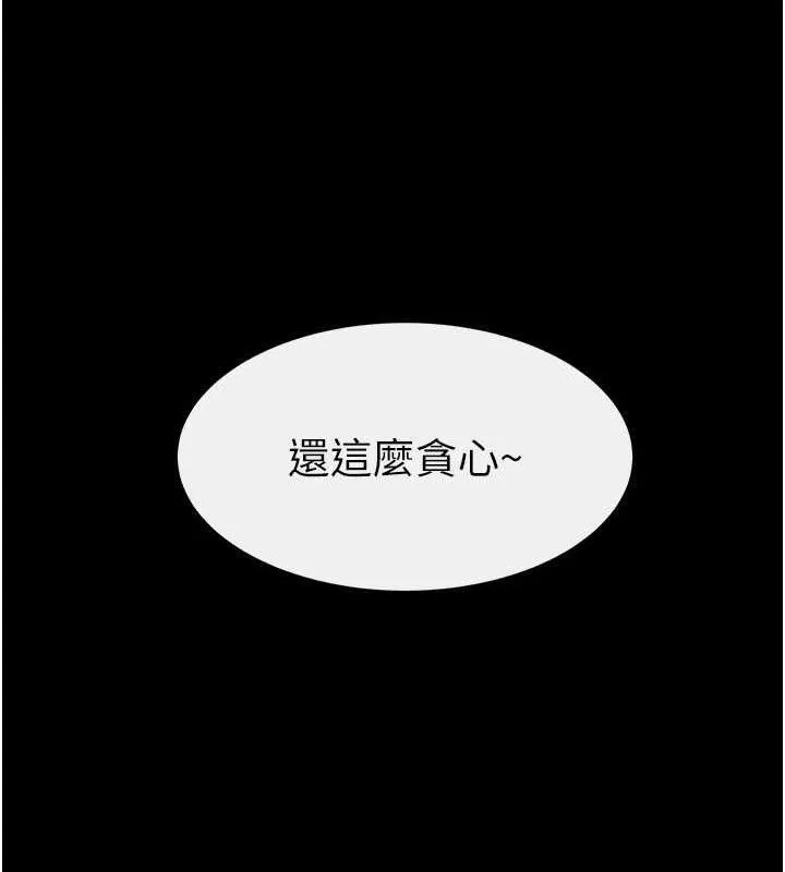 继母与继姐 第86話-讓女人超有感的打樁機 第49页