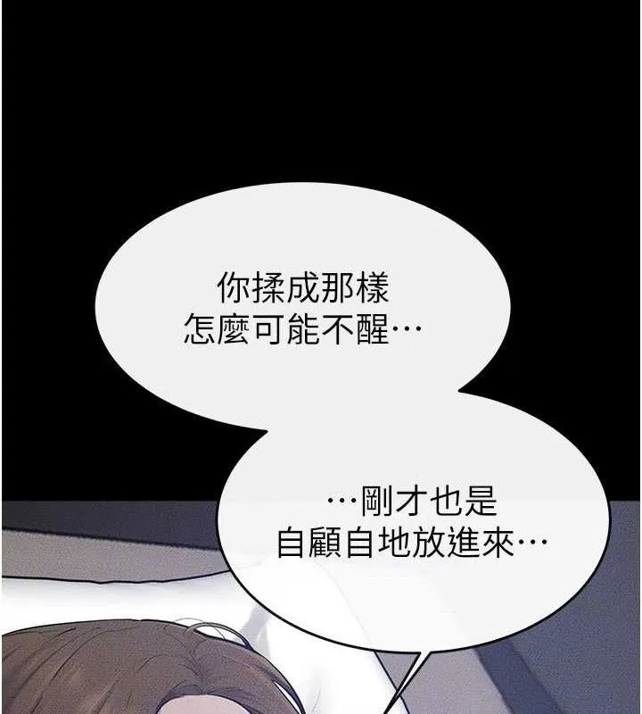 继母与继姐 第86話-讓女人超有感的打樁機 第111页