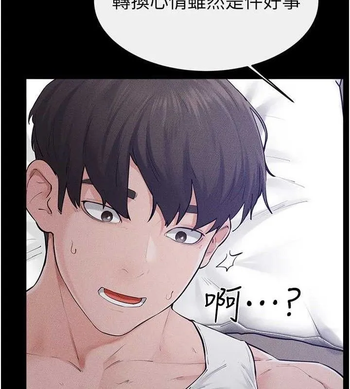 继母与继姐 第86話-讓女人超有感的打樁機 第132页