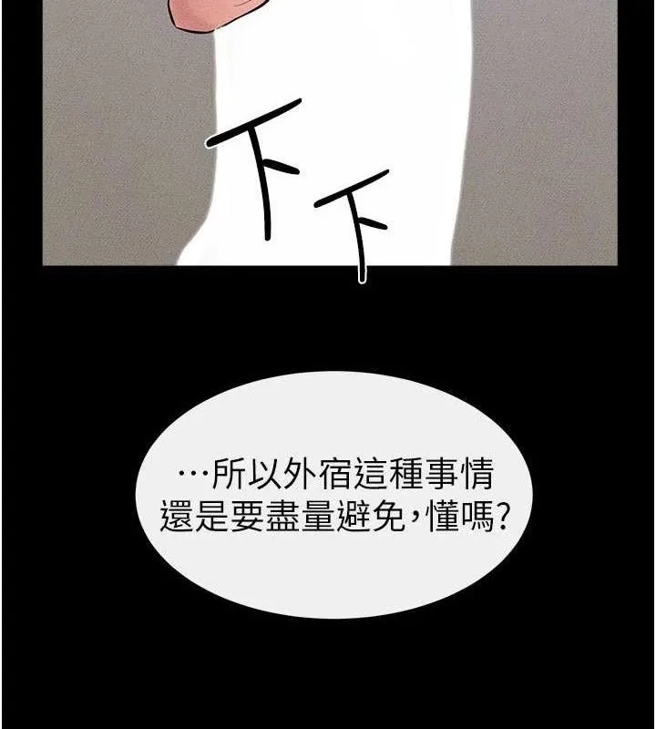 继母与继姐 第86話-讓女人超有感的打樁機 第135页
