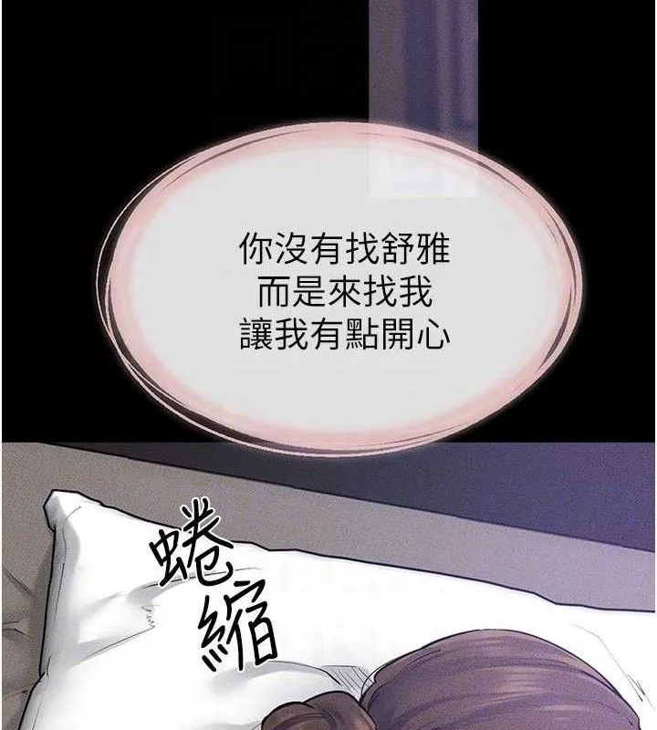 继母与继姐 第86話-讓女人超有感的打樁機 第127页
