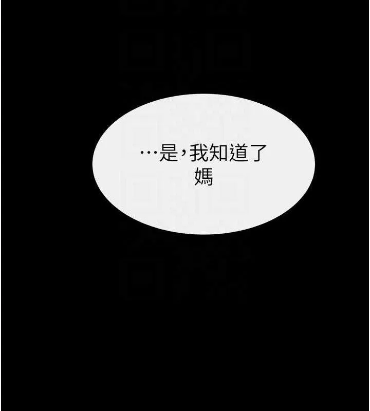 继母与继姐 第86話-讓女人超有感的打樁機 第138页