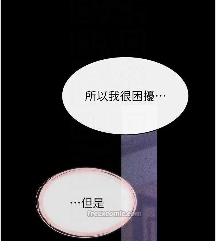 继母与继姐 第86話-讓女人超有感的打樁機 第126页